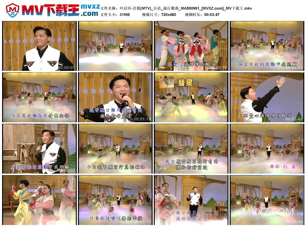 叶启田-甘愿(MTV)_台语_流行歌曲_MA500991